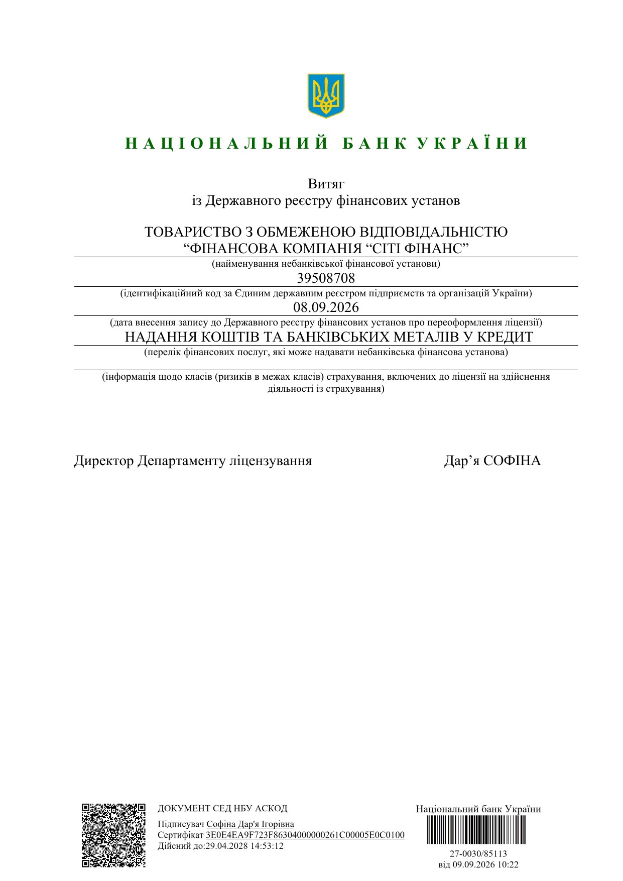 Витяг із Державного реєстру фінансових установ від 08.09.2026